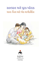Parents Book - Gujarathi