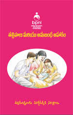 Parents Book - Telugu
