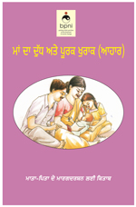 Parents Book - Punjabi